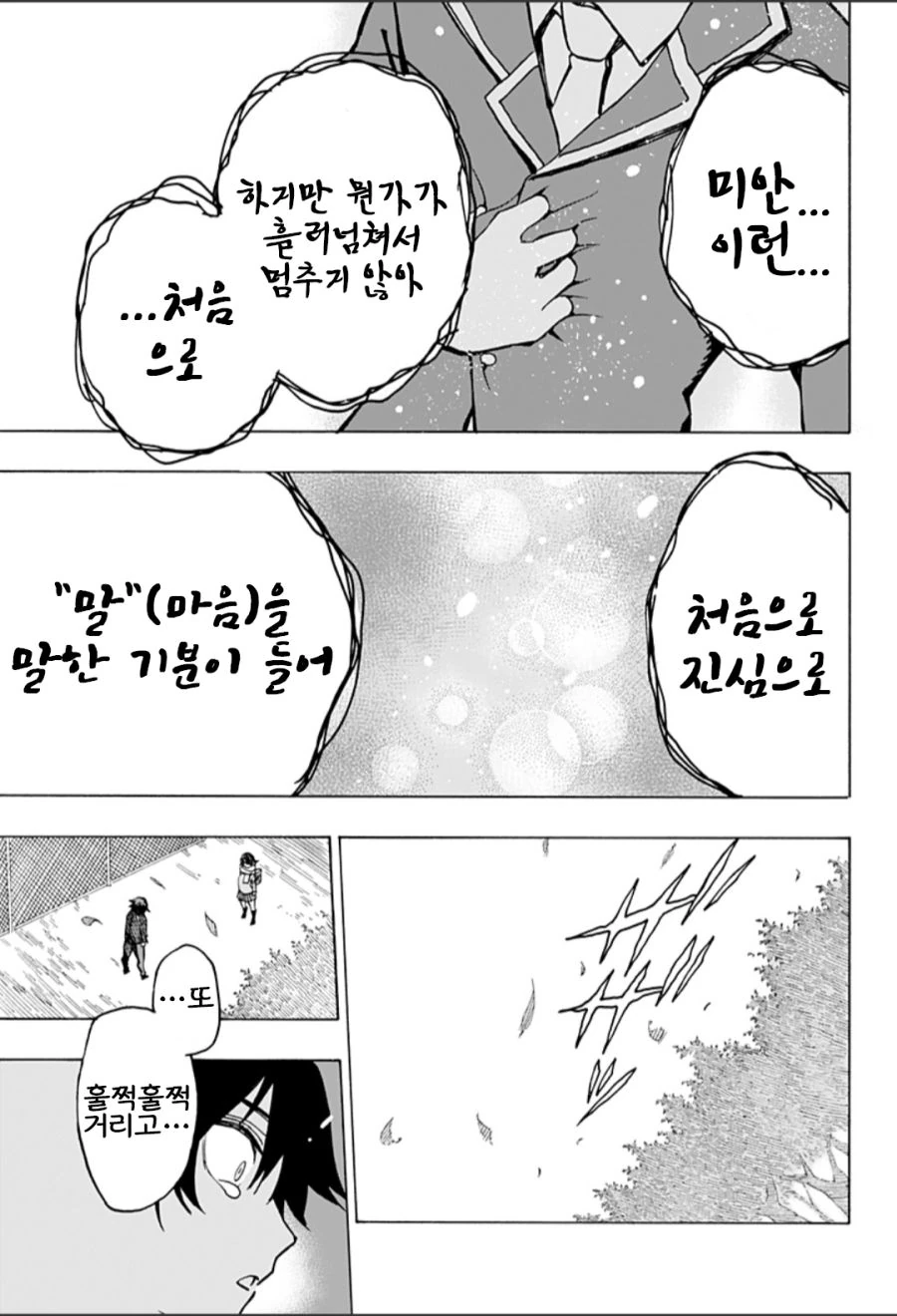 사랑 고백하는 Manhwa (스압) - 이미지 31