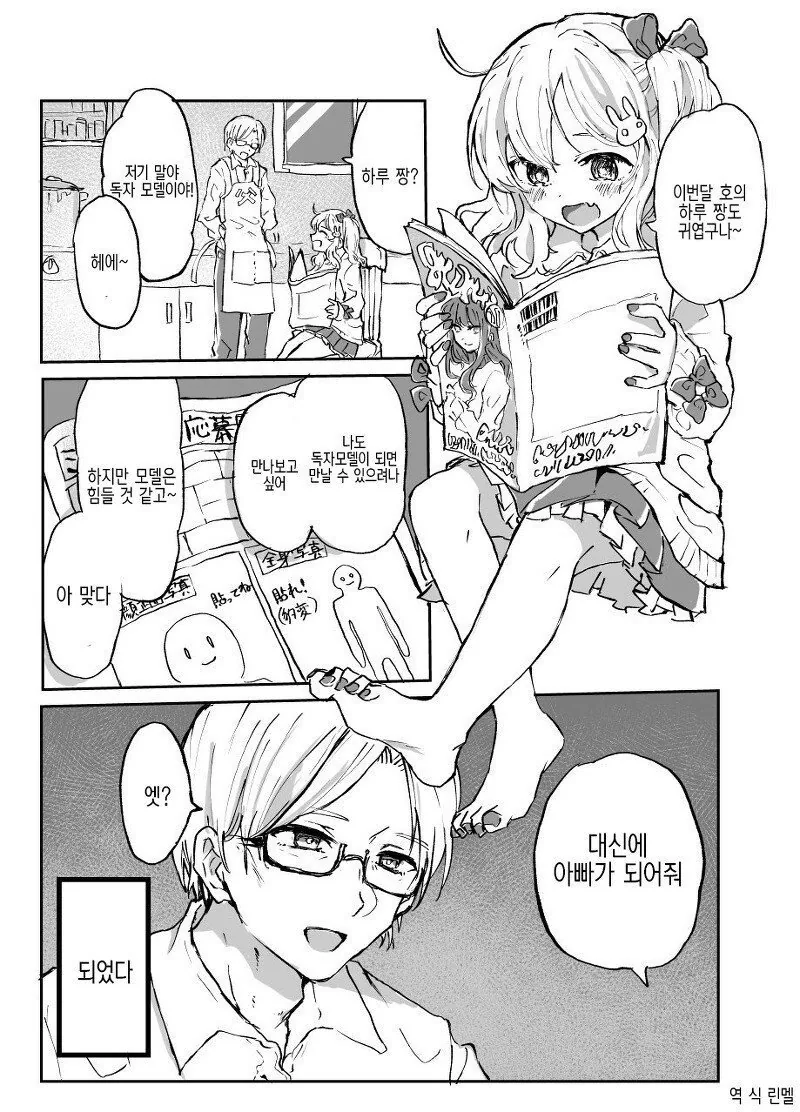 딸을 위해 노력하는 아빠 만화
