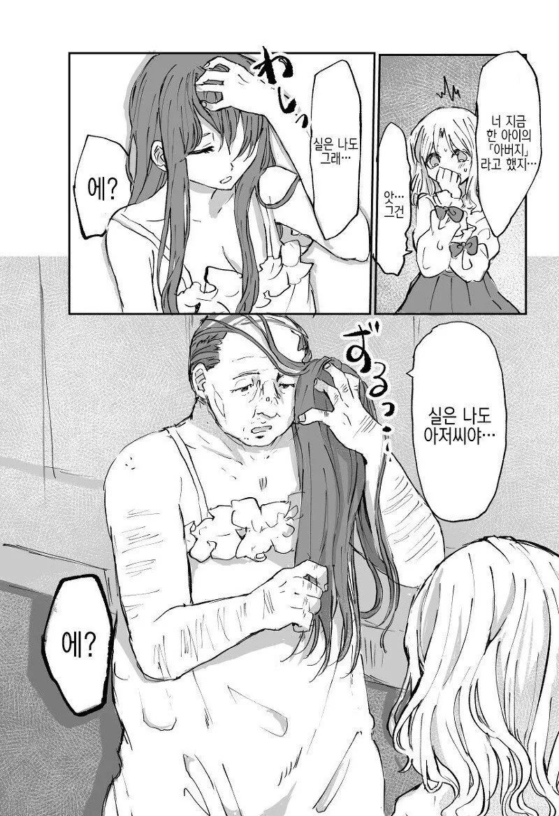 딸을 위해 노력하는 아빠 만화 - 이미지 4