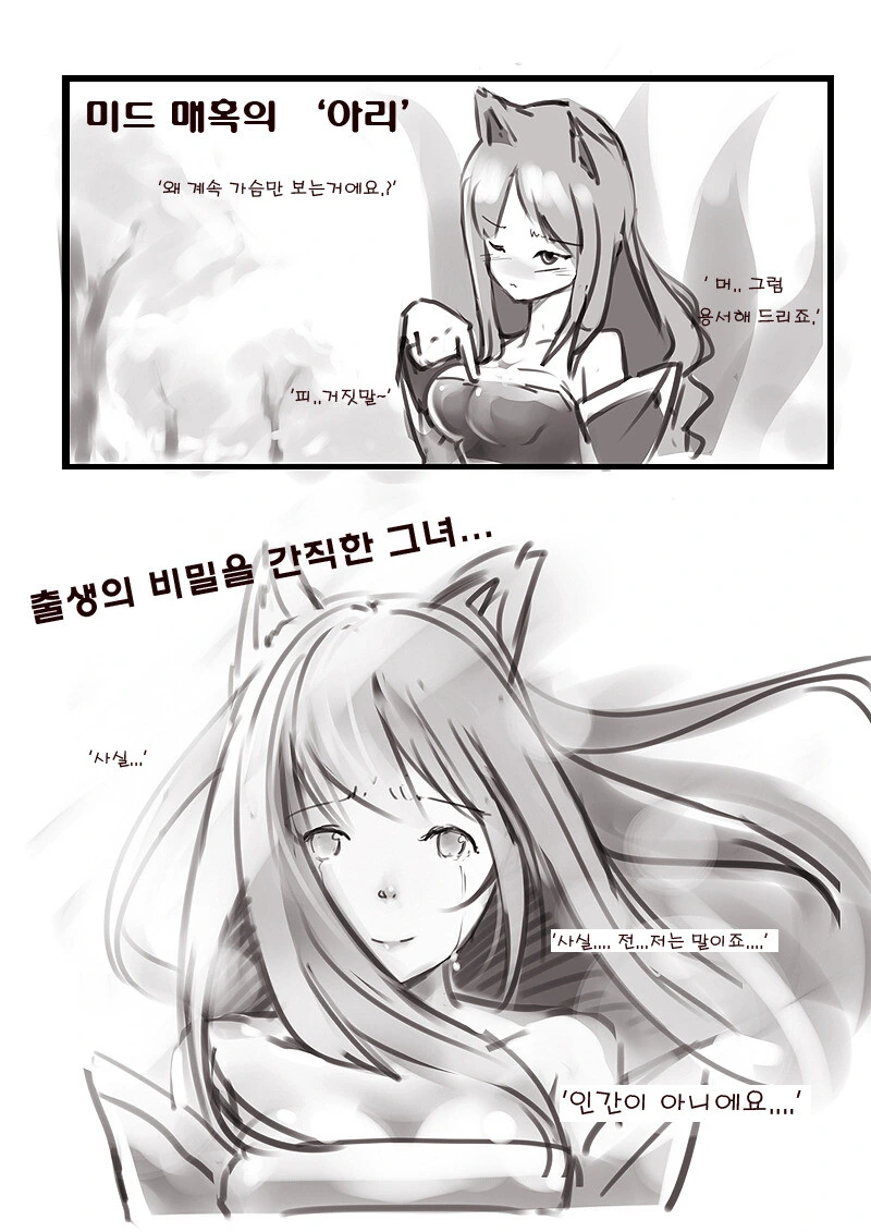 본격 롤연시 만화 - 이미지 2