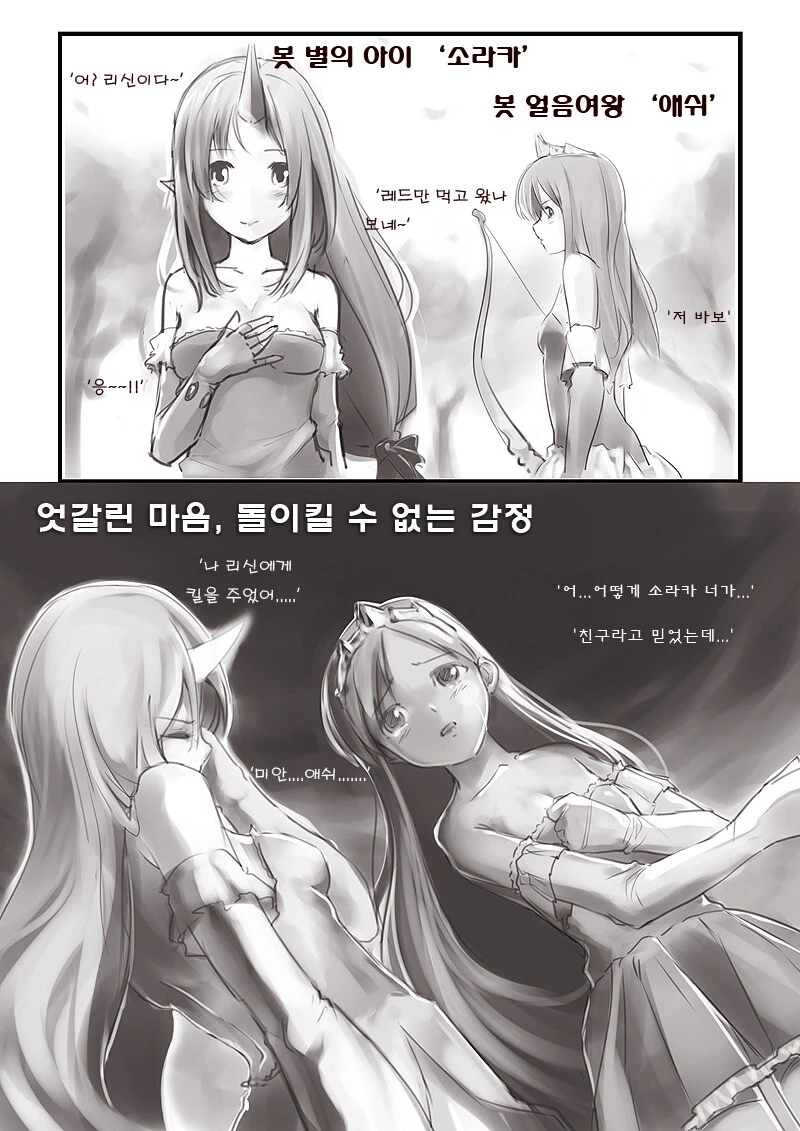 본격 롤연시 만화 - 이미지 4