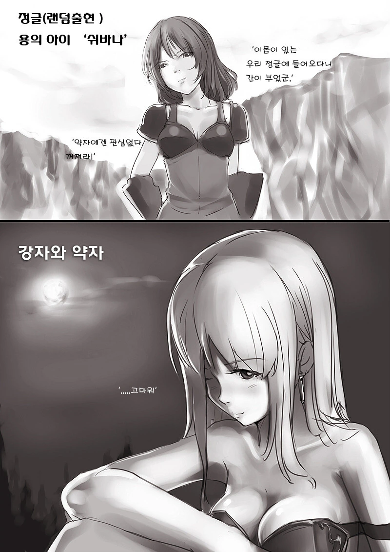 본격 롤연시 만화 - 이미지 5