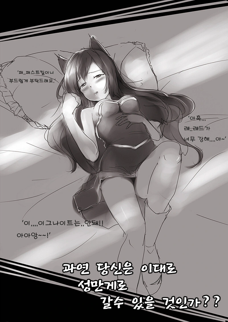 본격 롤연시 만화 - 이미지 7