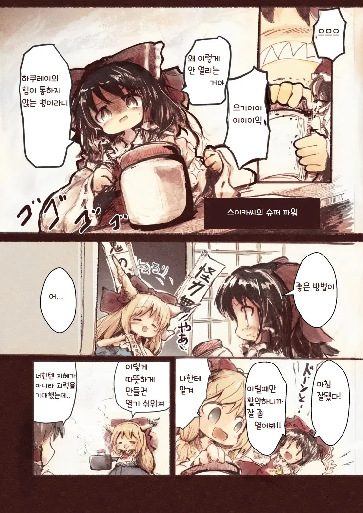 동방) 레이무가 스이카를 비비 꼬는 만화.manga