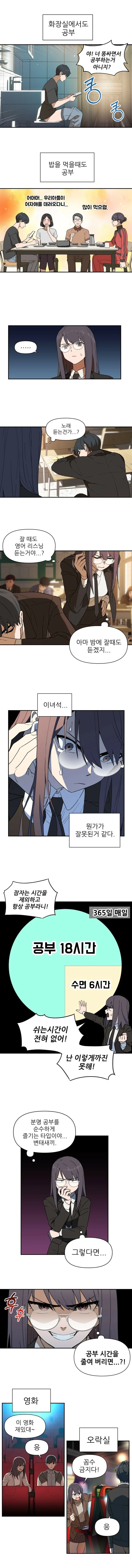 뭔가가 잘못된 것 같은 만화.manhwa - 이미지 2