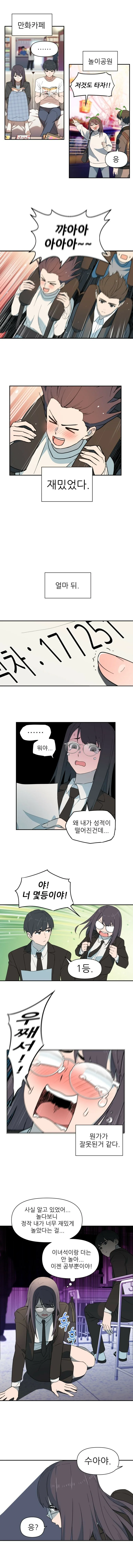 뭔가가 잘못된 것 같은 만화.manhwa - 이미지 3
