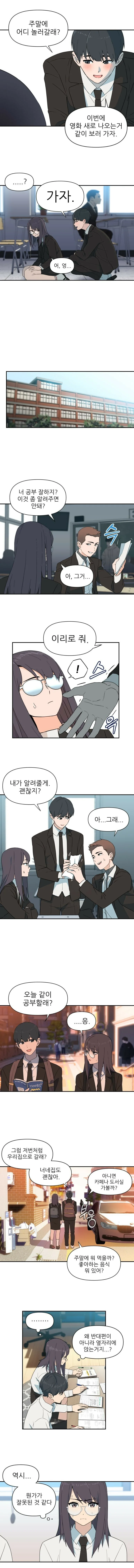 뭔가가 잘못된 것 같은 만화.manhwa - 이미지 4