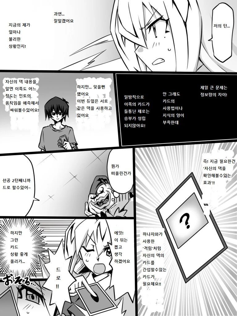 [유희왕] 미소녀 여학생 듀얼리스트 51~61화.manga