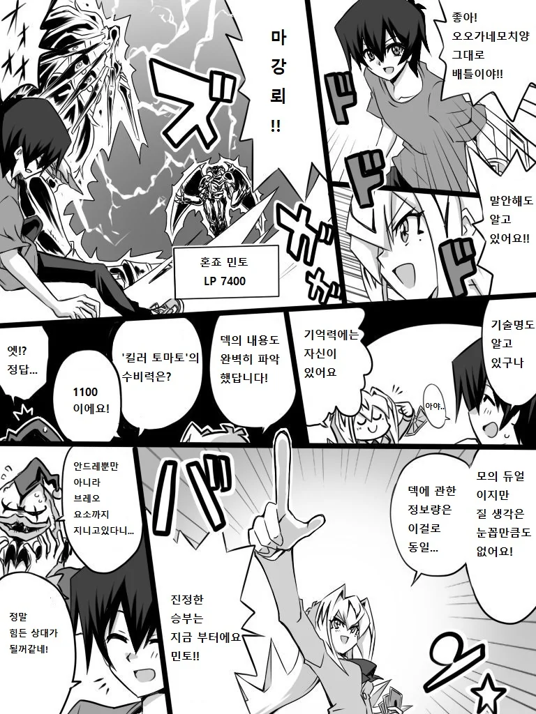 [유희왕] 미소녀 여학생 듀얼리스트 51~61화.manga - 이미지 5