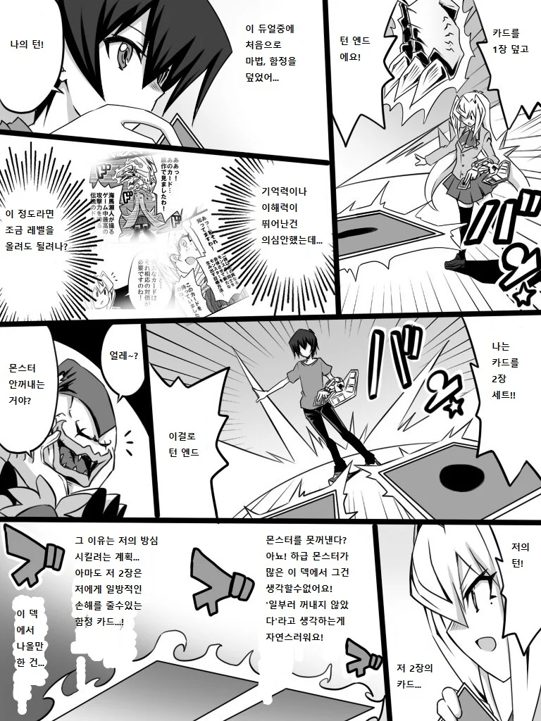 [유희왕] 미소녀 여학생 듀얼리스트 51~61화.manga - 이미지 6
