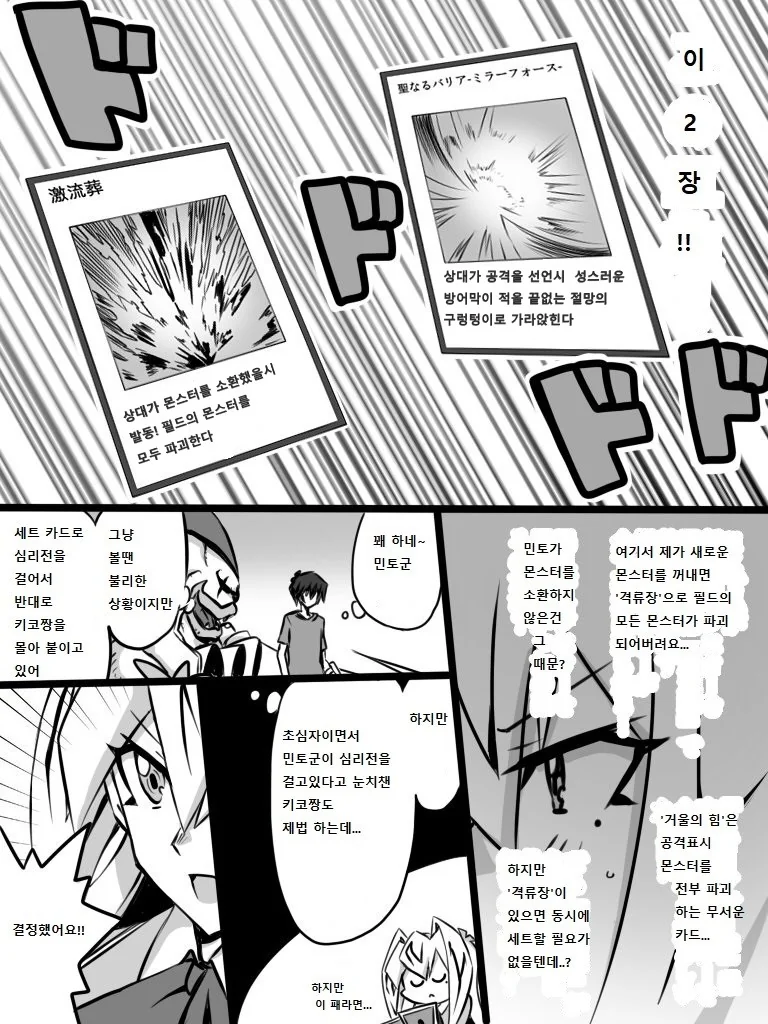[유희왕] 미소녀 여학생 듀얼리스트 51~61화.manga - 이미지 7