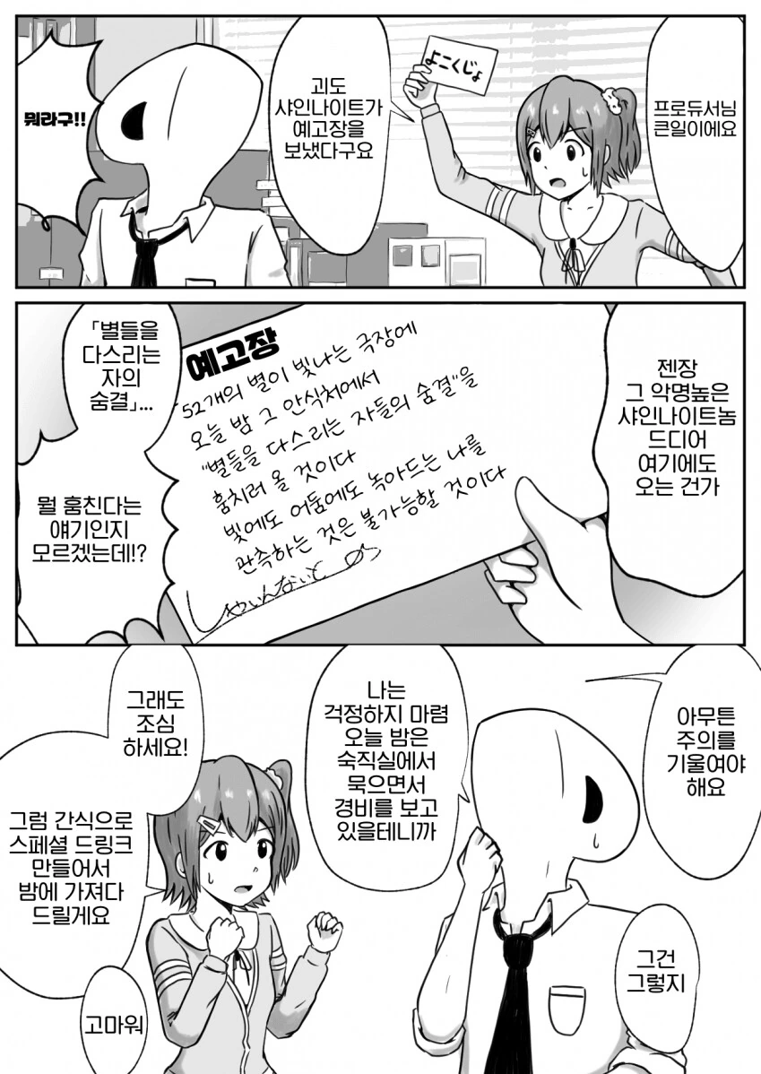 @)괴도에게 노려진 프로듀서