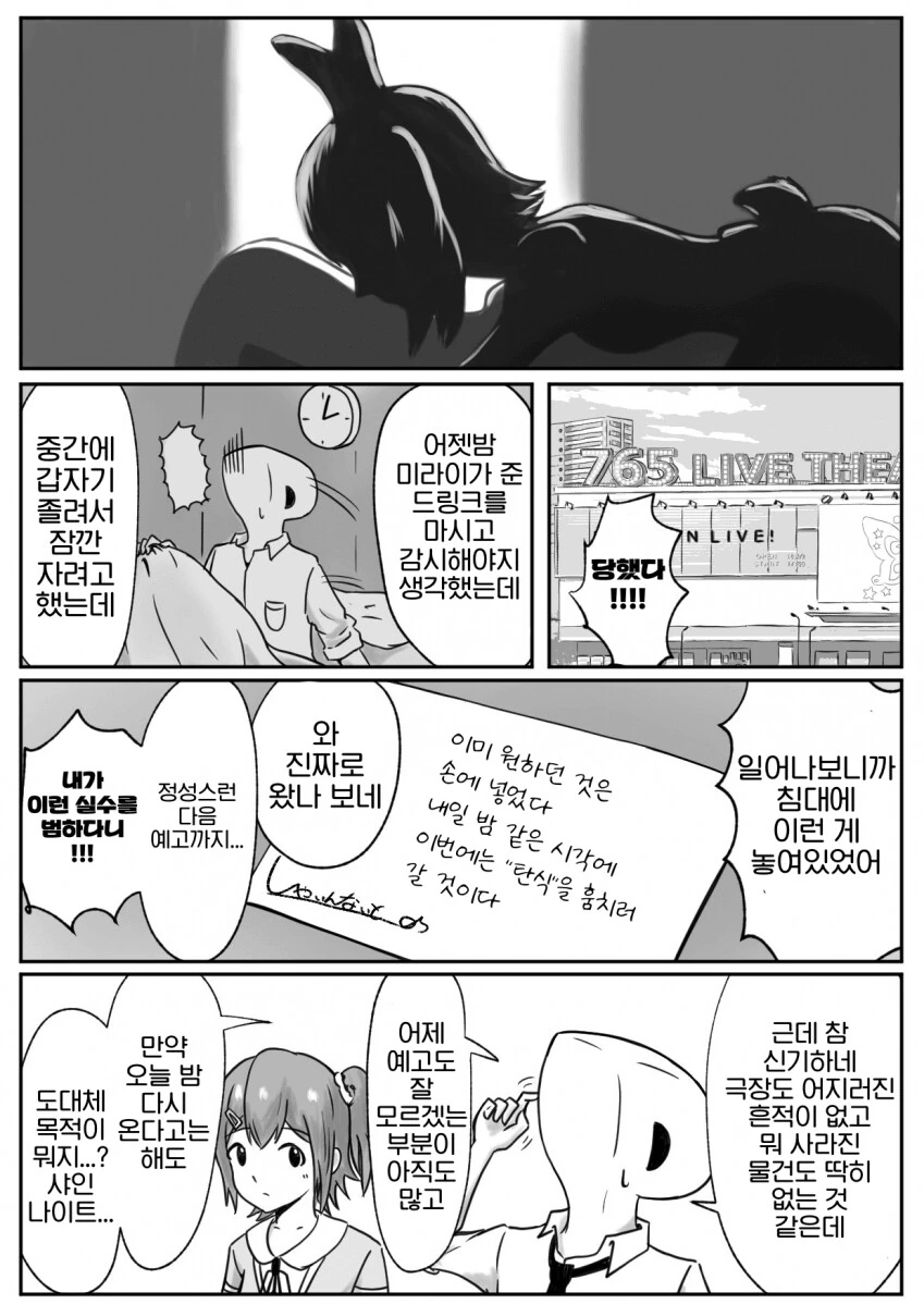 @)괴도에게 노려진 프로듀서 - 이미지 3