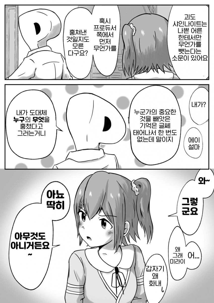 @)괴도에게 노려진 프로듀서 - 이미지 4