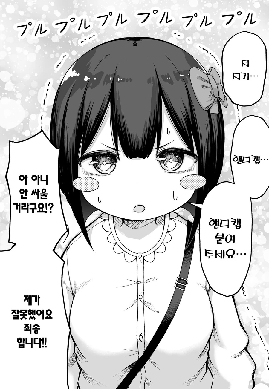FPS뉴비를 상대로 개발라버렸더니 현피를 뜨게된.manhwa - 이미지 7