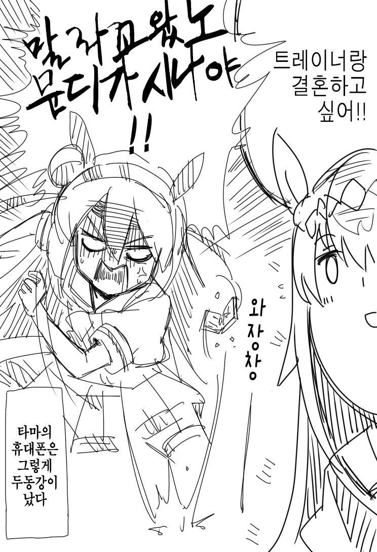 [말딸] 폰쓰는 법 배우려는 오구리.manhwa - 이미지 2