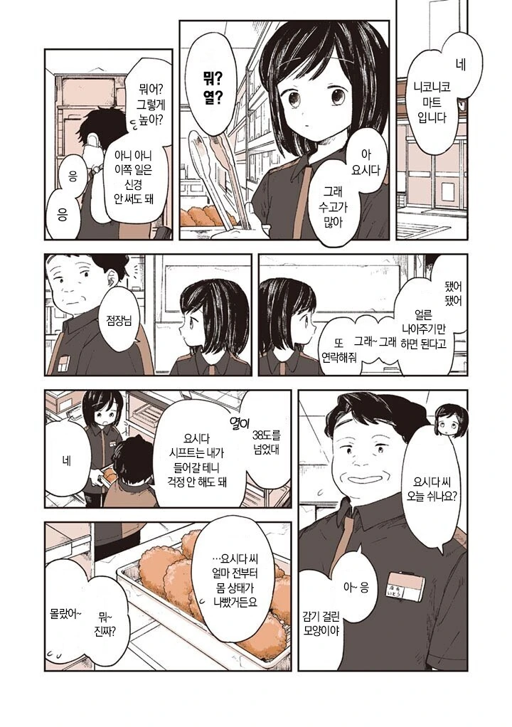 크리스마스를 맞아 감기 걸린 만화 - 이미지 3