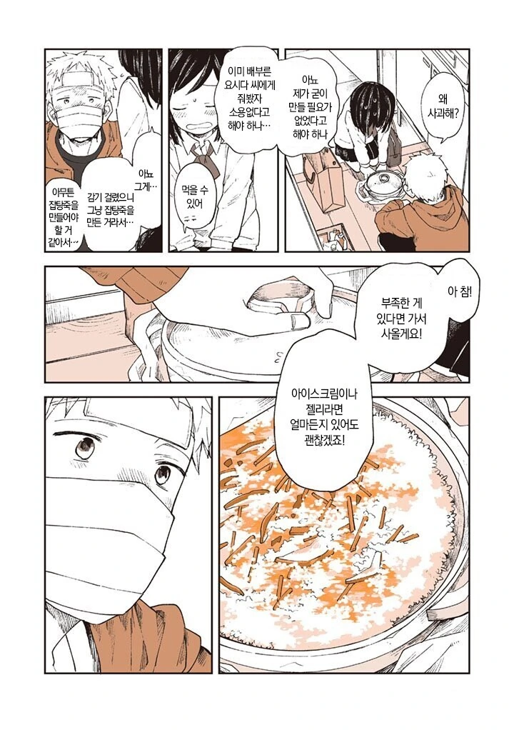 크리스마스를 맞아 감기 걸린 만화 - 이미지 14