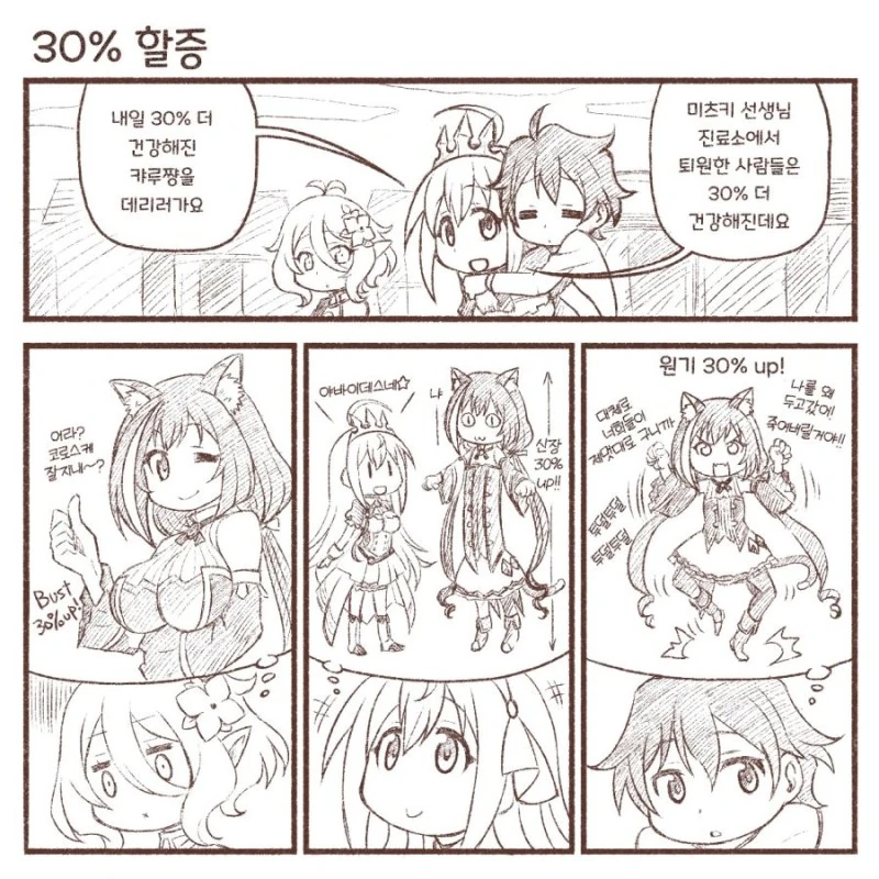 프리코네)캬루가 30퍼 더 건강해지는 만화