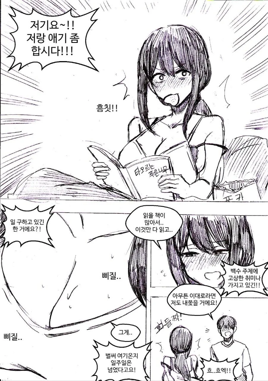 집에서 쫓겨난 노처녀.manhwa - 이미지 2