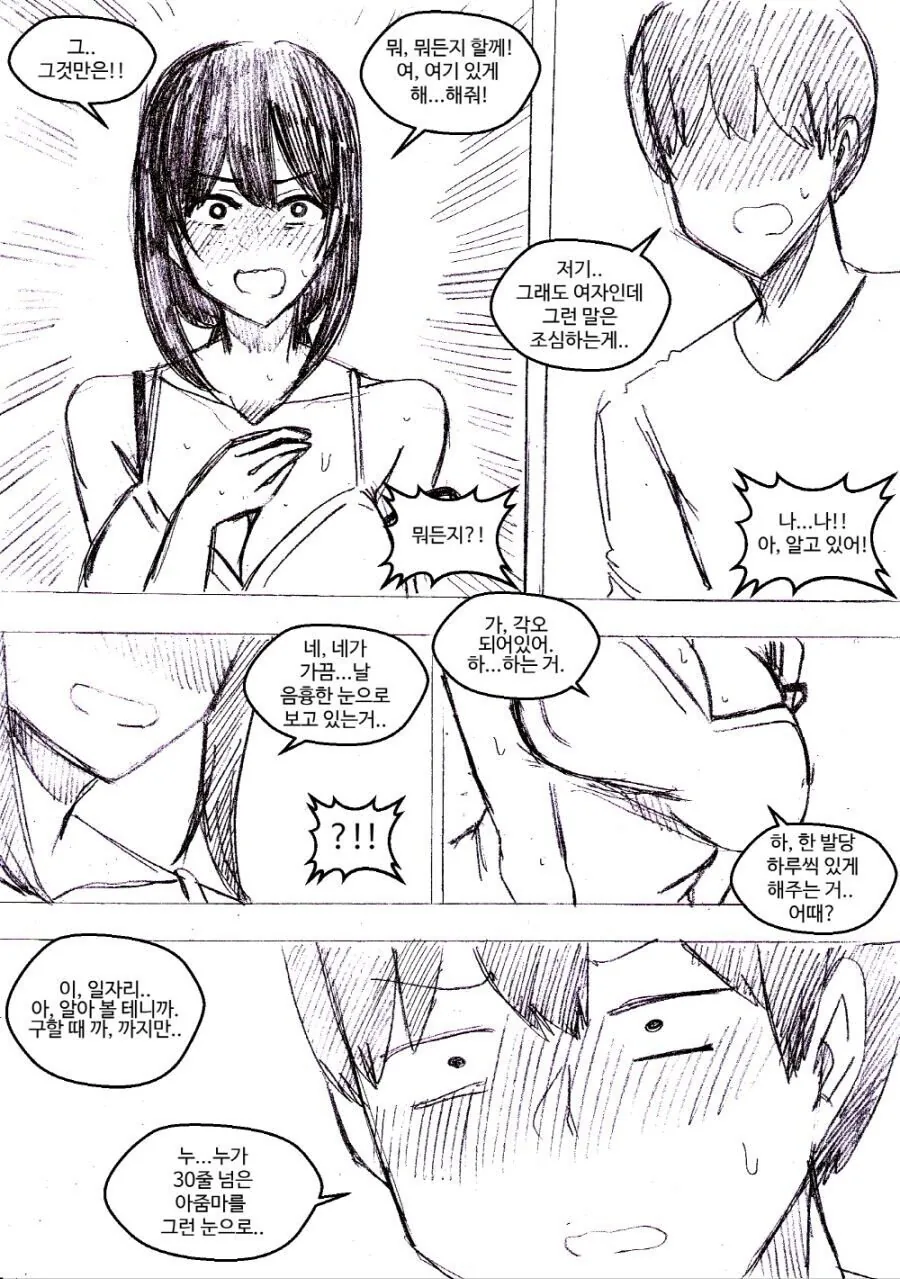 집에서 쫓겨난 노처녀.manhwa - 이미지 3