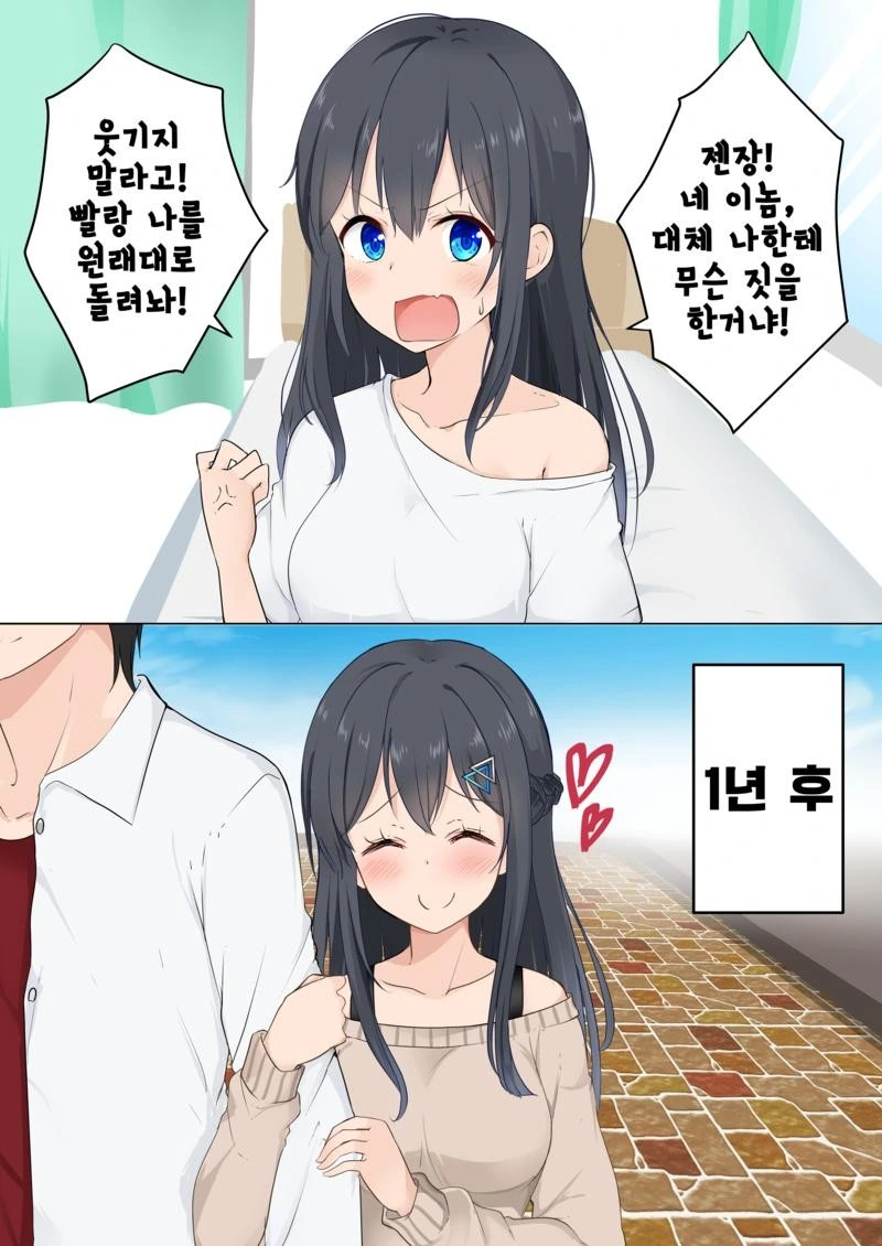 TS) 친구를 여자로 만들어버린.manga