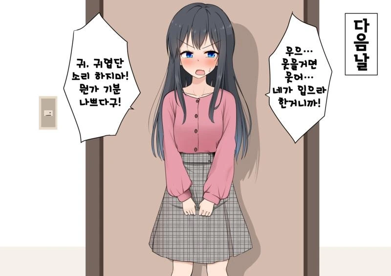 TS) 친구를 여자로 만들어버린.manga - 이미지 3
