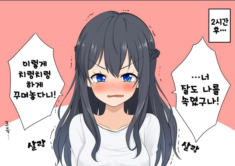 TS) 친구를 여자로 만들어버린.manga - 이미지 7