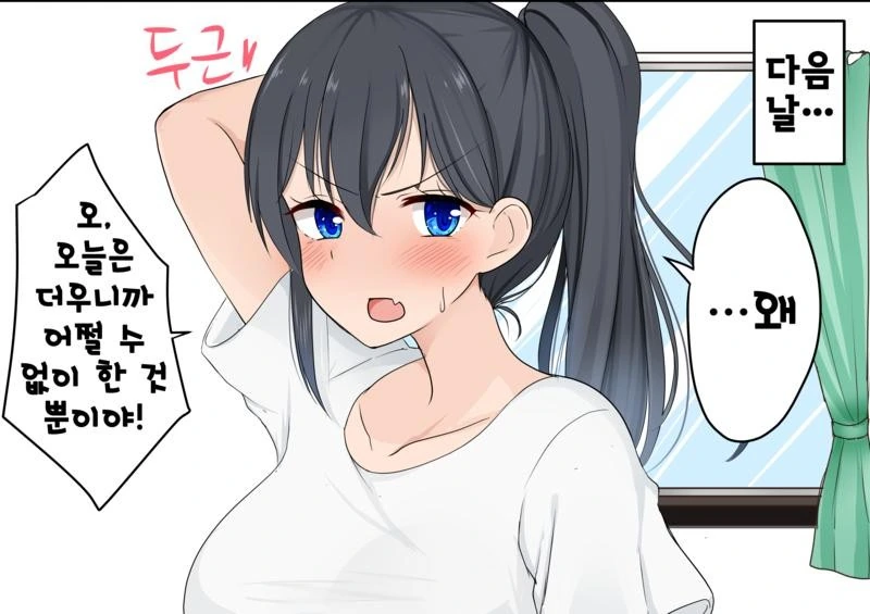 TS) 친구를 여자로 만들어버린.manga - 이미지 9