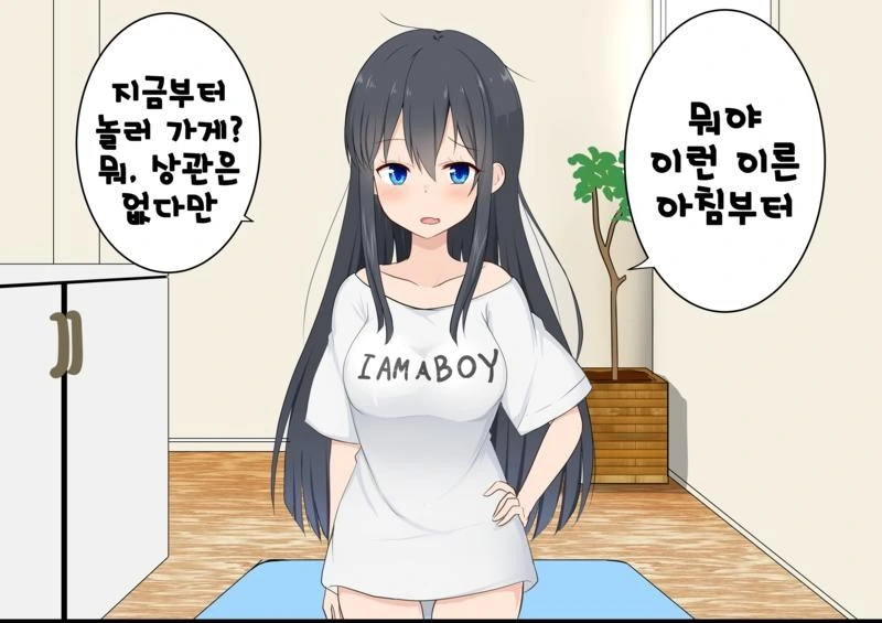 TS) 친구를 여자로 만들어버린.manga - 이미지 10