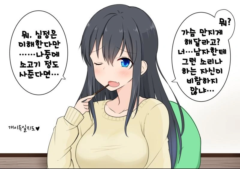 TS) 친구를 여자로 만들어버린.manga - 이미지 12