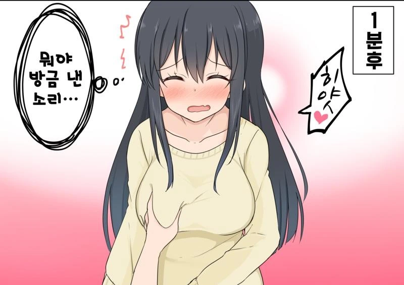 TS) 친구를 여자로 만들어버린.manga - 이미지 13