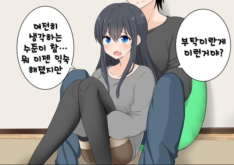 TS) 친구를 여자로 만들어버린.manga - 이미지 16