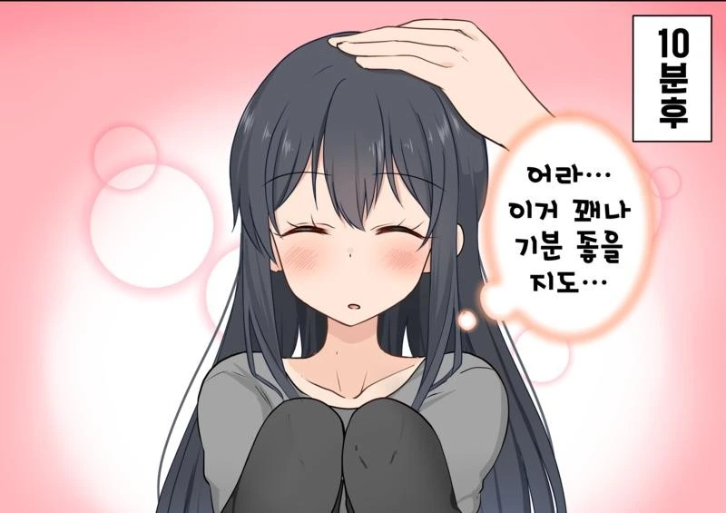 TS) 친구를 여자로 만들어버린.manga - 이미지 17