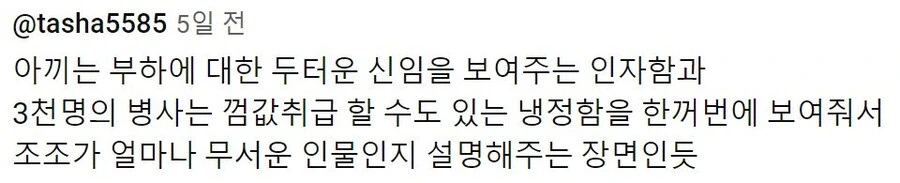 신삼국지 - 3천군사죽은게 뭐가 대수라고! 3만명을 주겠다! - 이미지 4