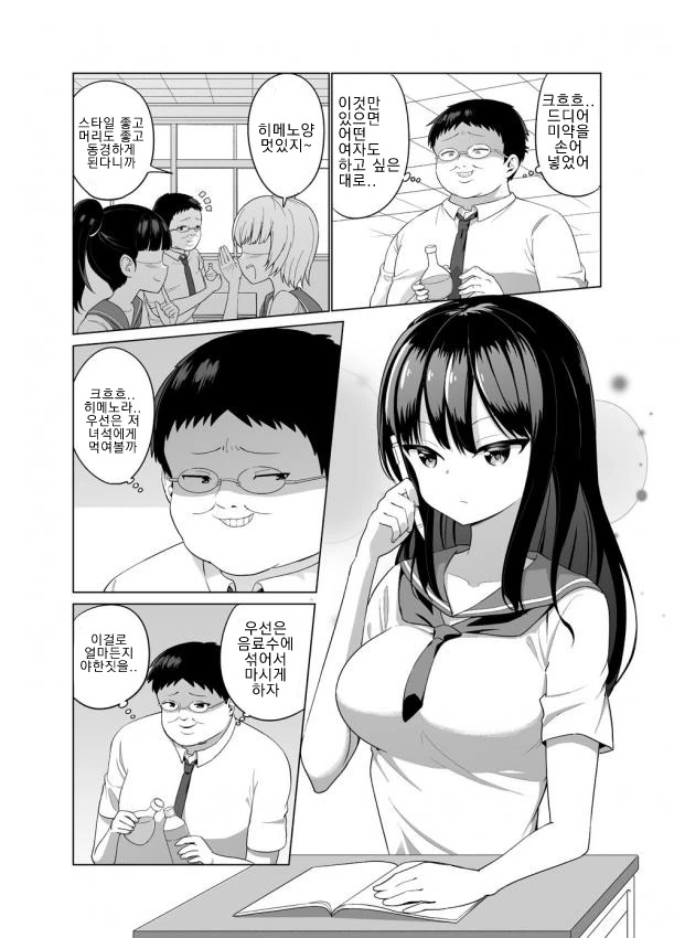 미약으로 여자애를 메챠쿠챠....Manga
