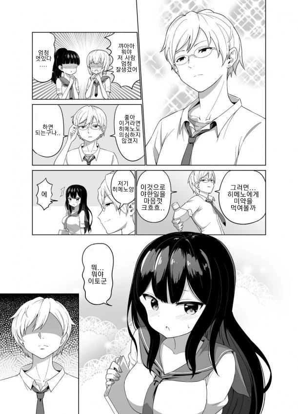 미약으로 여자애를 메챠쿠챠....Manga - 이미지 3