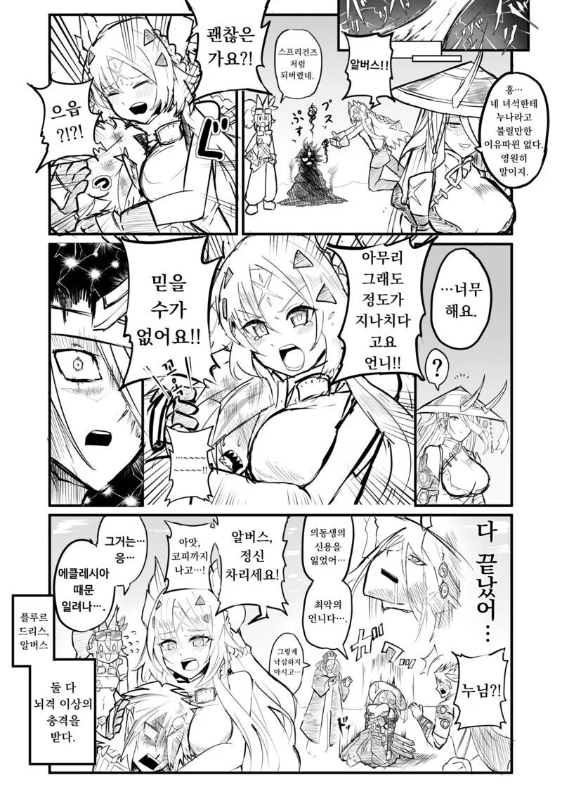 유희왕)알버스가 번개 맞고 코피 흘리는.MANGA - 이미지 2