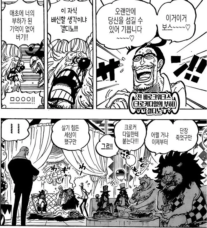 원피스) Mr.3가 버기 손절했어도 안까이는 이유.manga