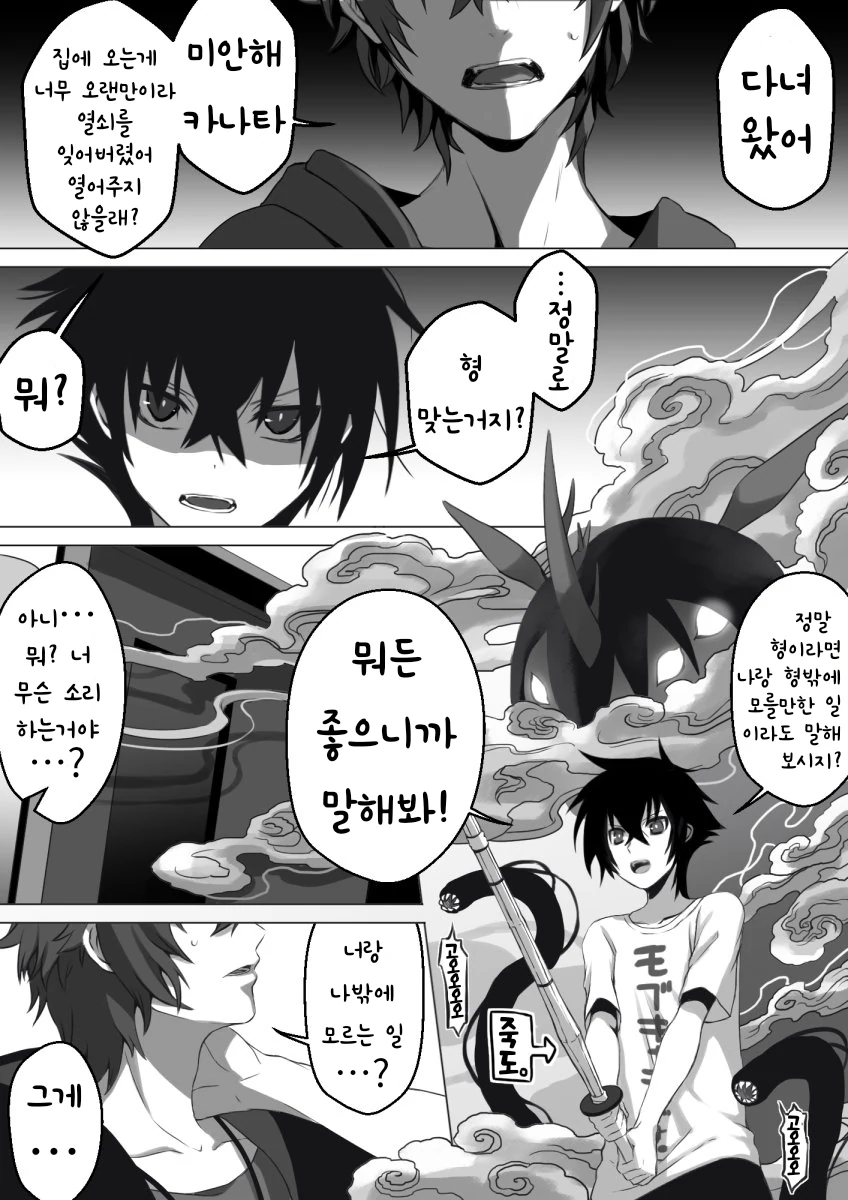 소년과 재앙신 manhwa 37~54