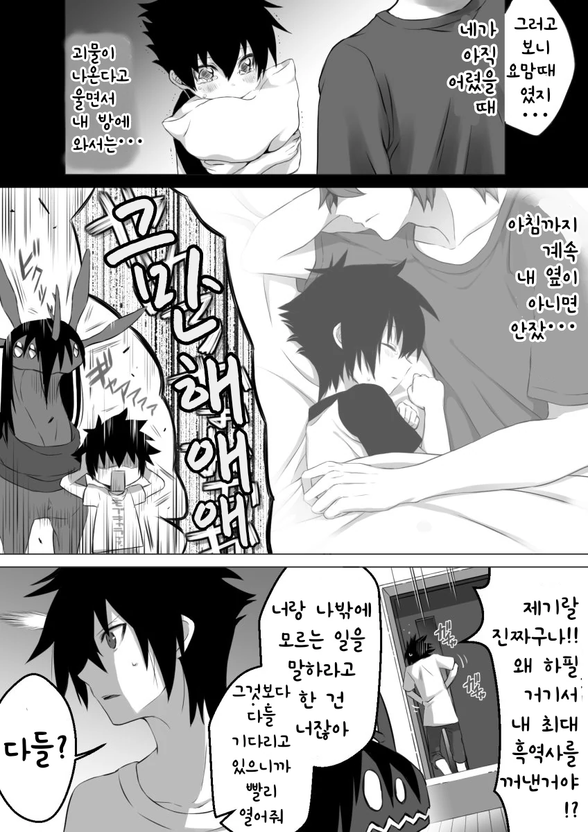 소년과 재앙신 manhwa 37~54 - 이미지 2