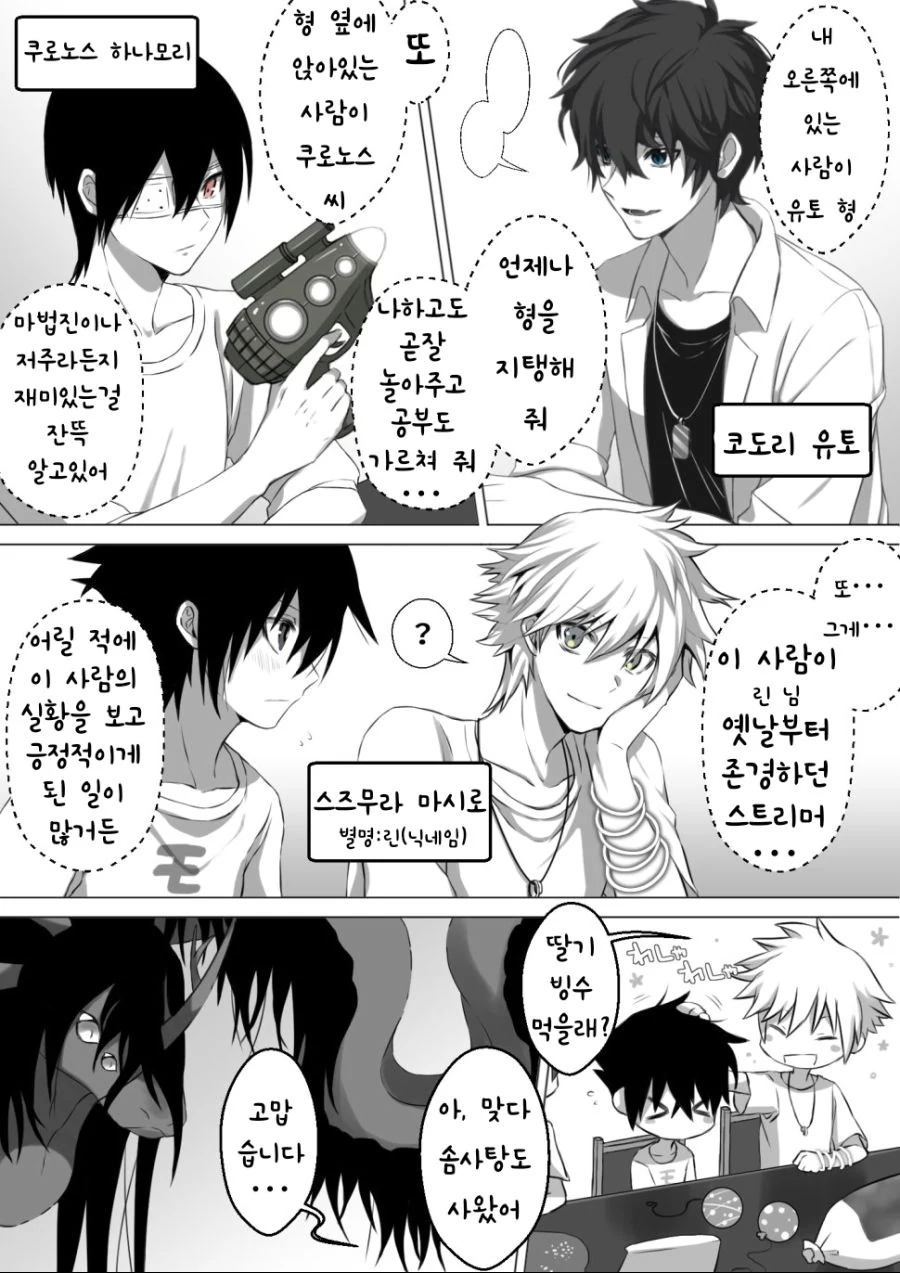 소년과 재앙신 manhwa 37~54 - 이미지 6