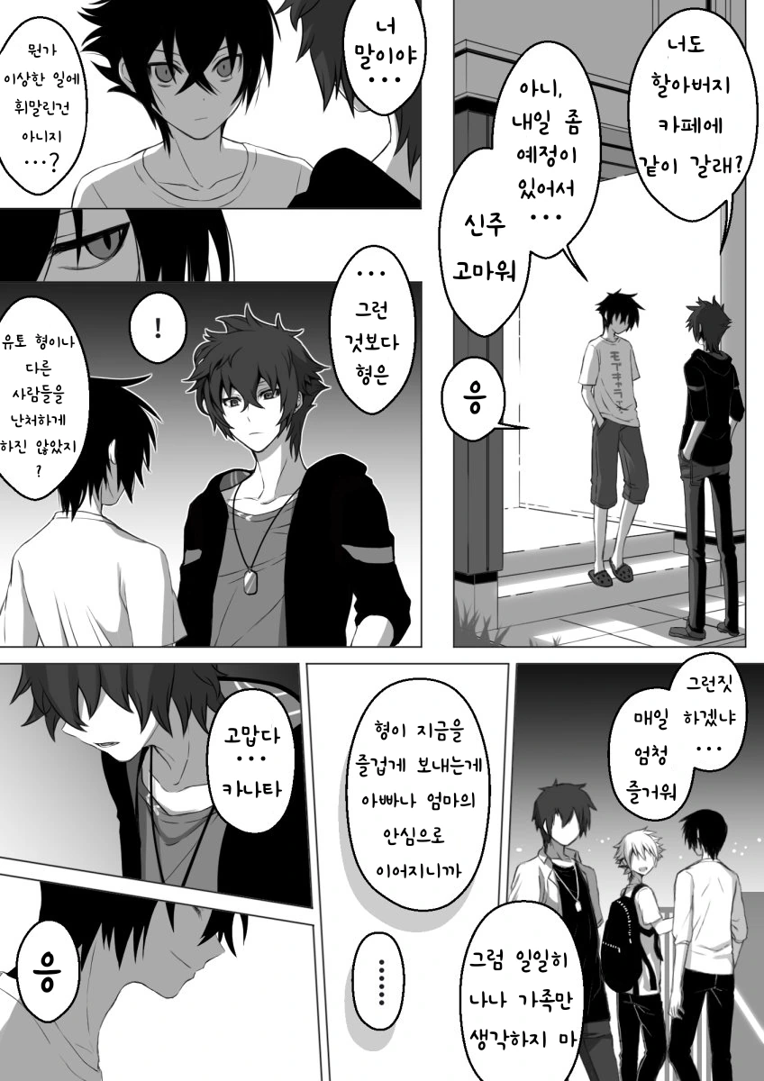 소년과 재앙신 manhwa 37~54 - 이미지 7
