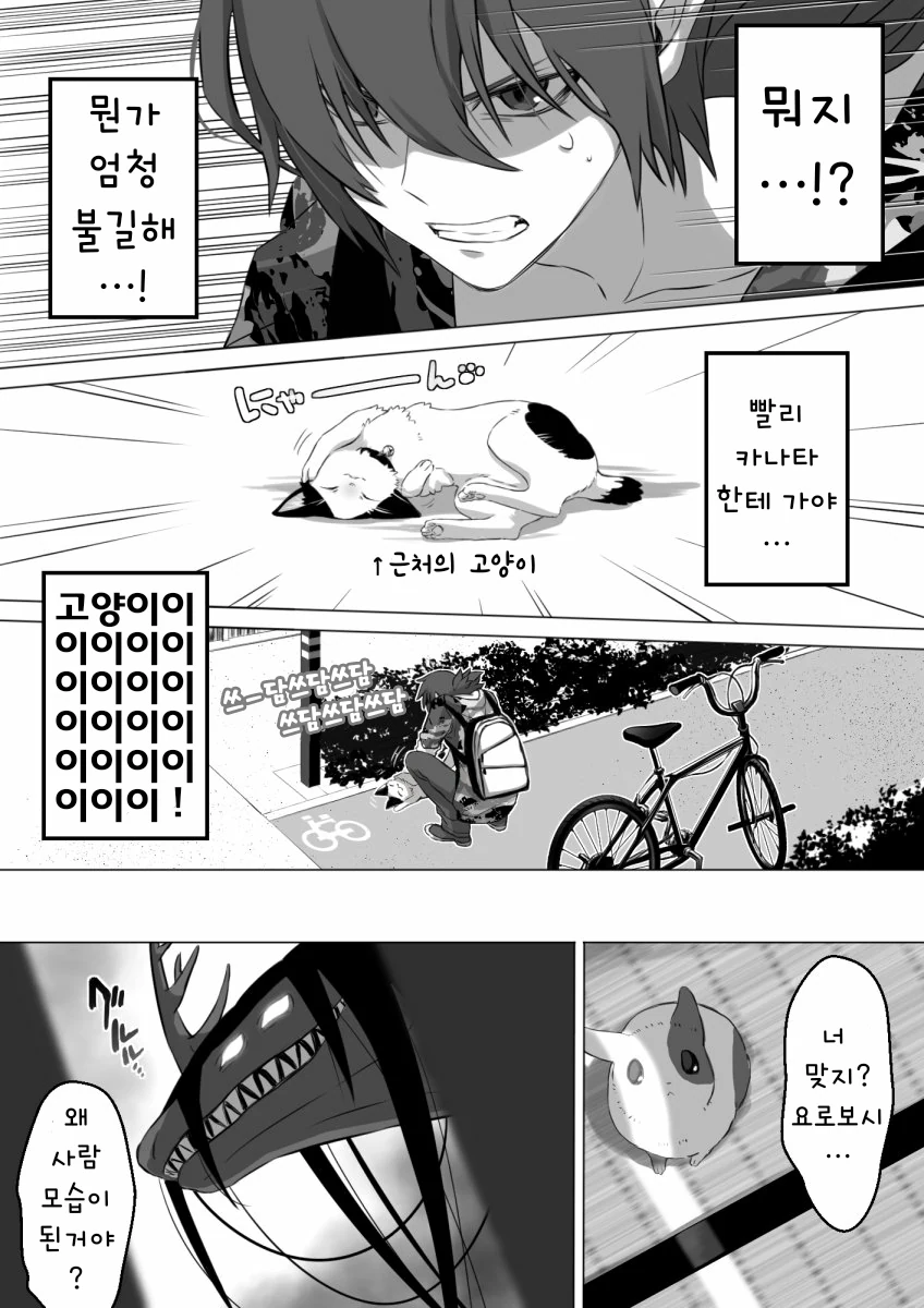 소년과 재앙신 manhwa 37~54 - 이미지 13