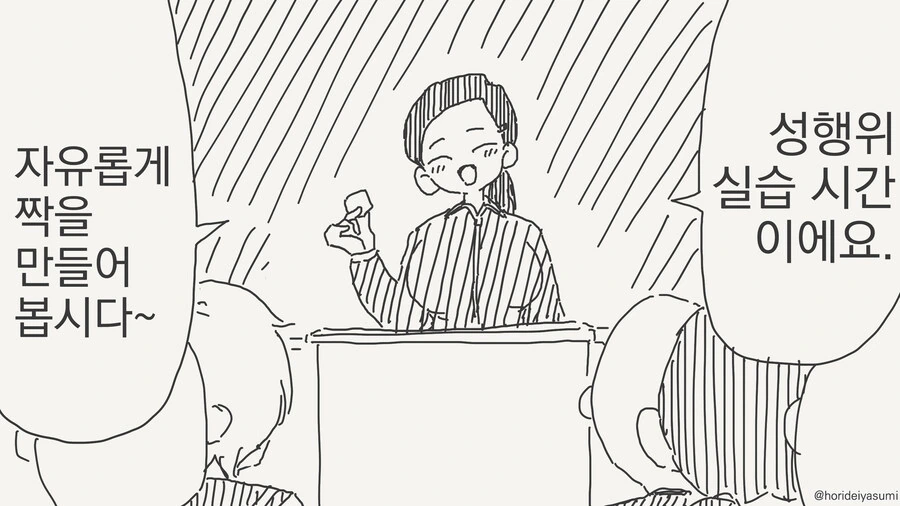 자유로운 ㅅㅎㅇ 실습 시간.manhwa