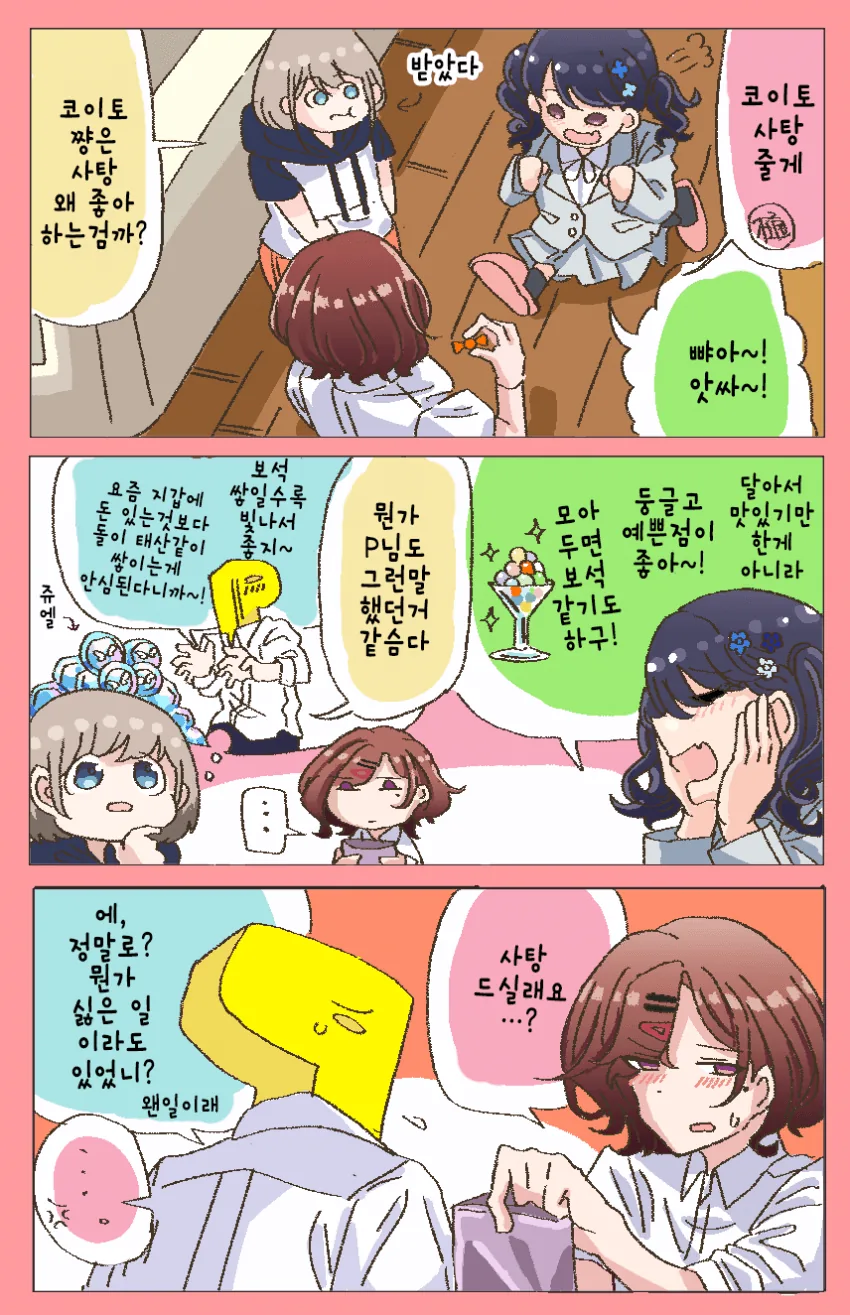 @)사탕 주는 마도카.manwha