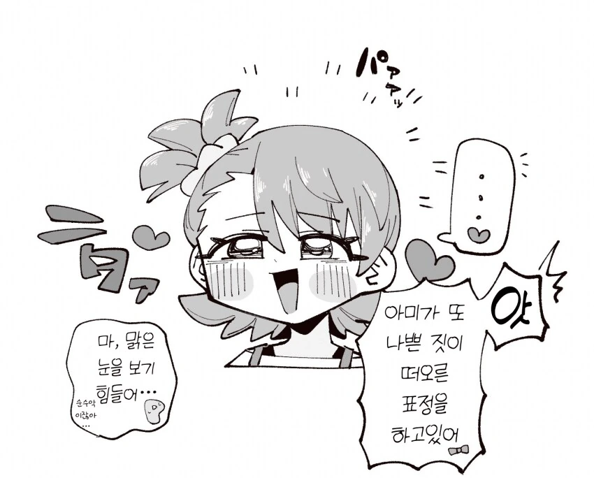 [@] 장난치기 직전의 아미