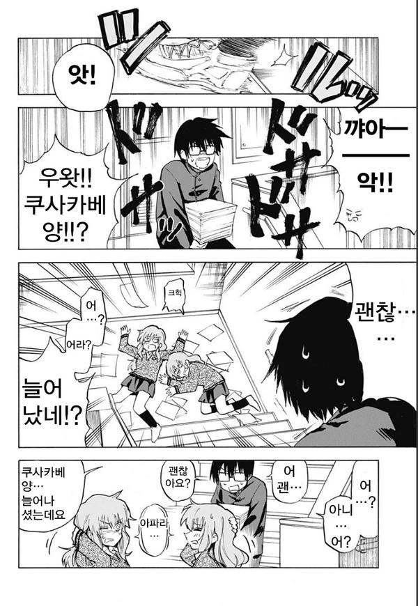 여고생이 분신술 보여주는 manga - 이미지 2