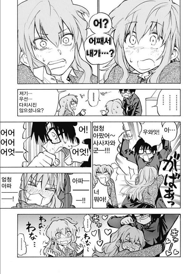 여고생이 분신술 보여주는 manga - 이미지 3