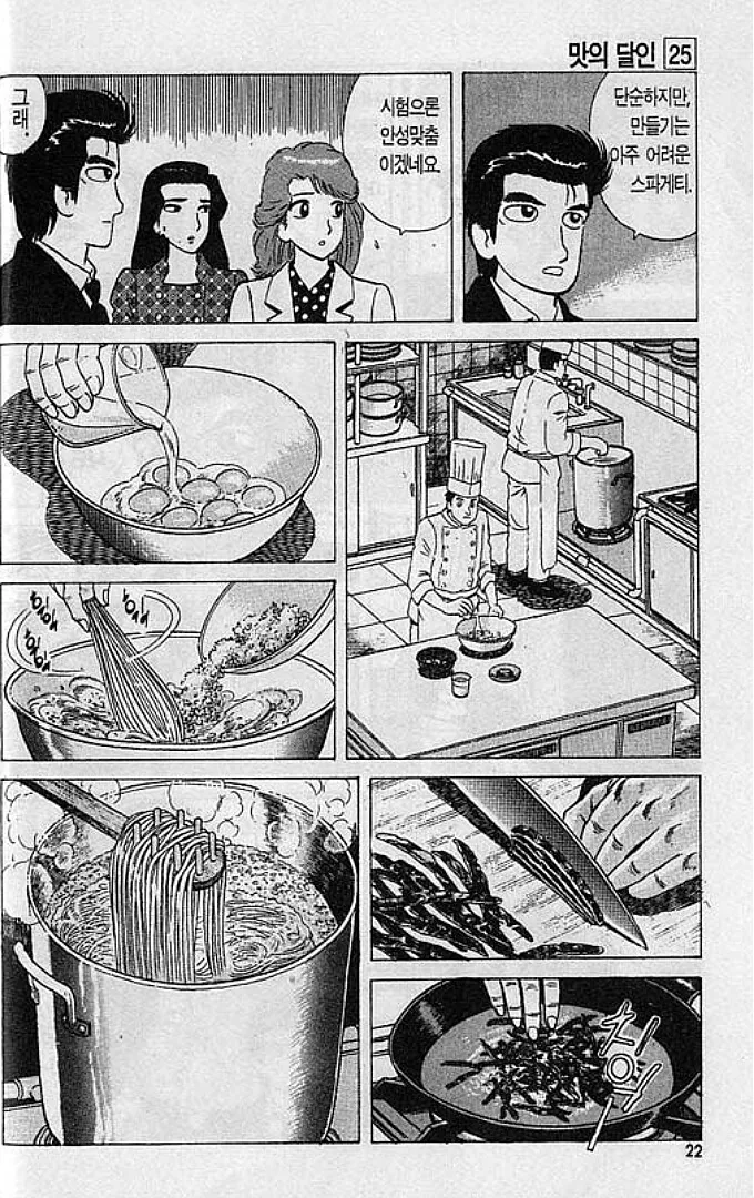 맛의달인) 스파게티 까르보나라 - 이미지 2